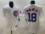 Chicago Cubs #18 ½ñÓÀNÌ« White Cool Base Stitched Jersey